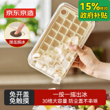 京东京造 冰块模具 0接触按压制冰模具冰格冰盒 厨房烹饪器具（单层30粒）