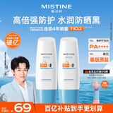 Mistine蜜丝婷【泰版】防晒小蓝帽防晒霜双支户外军训高倍身体防晒70ml*2