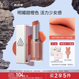 3CE柔雾管口红日晒橘AFTERLAZY初见橘唇釉唇膏雾面生日礼物送女友