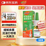 【进口原研药】雷诺考特布地奈德鼻喷雾剂32μg*120喷*3盒鼻炎喷剂鼻炎强效抗敏布地奈德雾化吸入