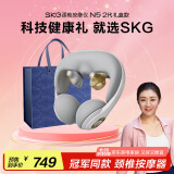 skg颈椎按摩器N5-2月光白【礼盒款】肩颈颈部脖子护颈支撑按摩仪物理揉捏拔筋 送男女友生日实用礼物
