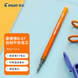 百乐（PILOT）可擦笔芯LFPK-25S4原装替芯笔芯可擦中性笔芯学生办公可擦笔芯LFPKRF12S4O 0.4mm橙色1支装