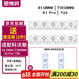 思博润 适配科沃斯扫地机器人配件清洁剂X1 T10 OMNI/N9+/T5/T8/T9/T20清洁液 X1/T10/OMNI/T20 专用集尘袋*10个