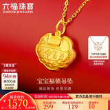 六福珠宝 足金长命百岁锁宝宝黄金吊坠不含项链 计价 GDGTBP0041 约1.79克