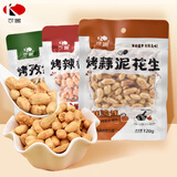 可居烤蒜香&孜然&辣椒花生米120g*3袋下酒菜炒货小吃花生仁