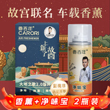 香百年净味宝车载香薰套装