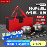 美厨（maxcook）纯钛碗汤碗 筷子勺子饭碗面碗双层隔热餐具 6件套 MCTZ7931
