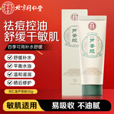 同仁堂 芦荟胶50g控油祛痘 舒缓修护晒后肌 补水保湿男女