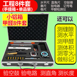 良测验房工具套装验房工程检测工具靠尺2米空鼓锤直角尺验电器装修验收瓷砖响鼓锤工程监理检测数显靠尺 【精装毛坯皆可】精装款：小铝合金箱子8件套