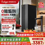 康丽根【国家补贴】净水器家用 即热厨下式RO反渗透滤芯加热直饮净热一体净水机 0阻垢剂 小黑龙T2800