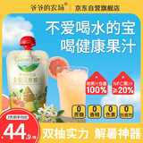 爷爷的农场金银花双柚汁儿童饮料果汁柚子汁100ml*10袋NFC果泥棒棒冰