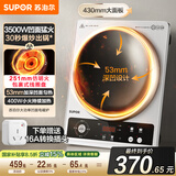 苏泊尔（SUPOR）大功率电磁炉凹面商用多功能家用猛火3500W爆炒火锅炉电池炉电陶炉炒菜烧水C35-IA801D国家补贴