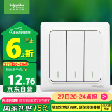 施耐德电气 三开单控开关面板 86型开关插座 墙壁电源插座面板 睿意系列白色