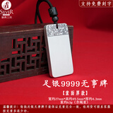 银典工坊 9999足银平安无事牌吊坠实心复古项链挂坠男女款生日礼物 足银9999/素面重约63g/证书+礼盒