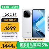 vivo iQOO Z9【国家补贴】 12GB+512GB 星芒白 6000mAh 蓝海电池 第三代骁龙 7 电竞手机