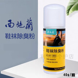 西施兰鞋袜除臭粉原西施兰爽足粉止痒除臭抑菌粉西施蘭泡脚粉鞋臭足康粉 3瓶装