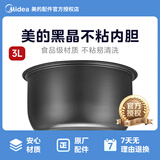 美的原厂配件YJ/YH系列电饭煲内胆配件电饭锅不粘锅黑晶内锅 3升内胆YJ308J/YJ30EY