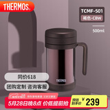 膳魔师（THERMOS）保温杯子500ml办公室茶杯带茶漏男女便携泡茶水杯TCMF-501 CBW