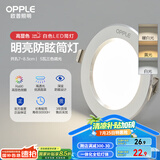 欧普（OPPLE）LED筒灯嵌入式孔灯吊顶灯超薄客厅漆白全铝 5瓦三色开孔7-8.5cm