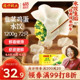 湾仔码头素水饺韭菜鸡蛋饺子1200g72只 早餐 生鲜速食速冻饺子