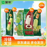 蒙牛绿色心情绿莎莎炼乳红豆桂花绿豆红豆双奶皮4口味24支冰淇淋