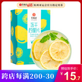 艺福堂茶叶花草茶 精品冻干蜂蜜柠檬片100g 独立包装水果花茶即食搭菊花
