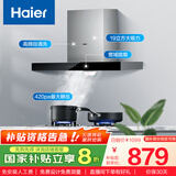 海尔（Haier）抽油烟机 顶吸欧式吸油烟机  420pa大风压大吸力  自动清洗 政府补贴以旧换新 厨房家用排烟机T3S