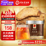 同仁堂堂品牌 北京同仁堂 肉苁蓉150克 泡茶泡酒男性滋补品搭配锁阳淫羊藿覆盆子 非野生整根切片