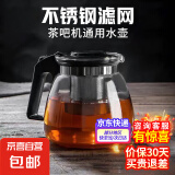茶吧机饮水机通用大容量玻璃茶壶带滤网耐高温茶具水壶泡茶壶茶水分离 茶吧机玻璃水壶