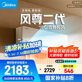 美的空调 大1匹全面风空调挂机 风尊二代 家电国家补贴20%以旧换新超一级能效 KFR-26GW/N8MXC1Ⅱ