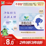 乐而雅花王净怡自在超薄护垫14cm 35片 卫生巾姨妈巾护垫囤货