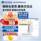 索尼（SONY）【国内保税仓】索尼ps5pro/slim轻薄版 家用游戏机主机港版/日版【支持双影奇境】 港版PS5光盘驱动器（slim/pro通用） 官方标配