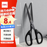 得力（deli）黑刃剪刀不锈钢剪子不粘胶剪刀小号安全手工剪纸刀精致办公拆快递学生小剪刀便携美工剪 【经典款 曜石黑】180mm 防锈