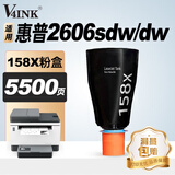 V4INK 158x碳粉 适用 惠普2606sdw粉盒 hp2606sdw硒鼓158a粉盒Tank MFP 1005w/1020w打印机2606dw 2606dn 2506dw