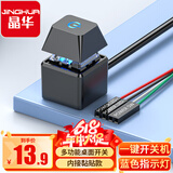 晶华电脑桌面开关网吧网咖电源家用台式主机外置外接一键重启开机启动按钮创意版黑色N935