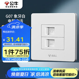公牛（BULL） 墙壁插座 G07系列 二位电脑带电话插座 G07T212 白色 暗装