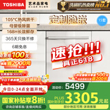 东芝（TOSHIBA）【大白梨TH0】洗碗机 15套超大容量 定制面板 105℃热风烘干 母婴级四星消毒 极地白 DWTH0-1525