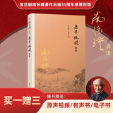 南怀瑾选集：老子他说续集