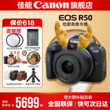 佳能r50相机 入门级微单 旅行家用学生vlog视频 4k小巧便携半画幅R50数码照相机 R50黑机身拆+18-45STM拆镜头 送礼好物 官方标配【不含内存卡相机包等必要配件 推荐选套餐】