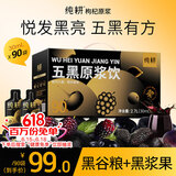 纯耕五黑原浆礼盒2700ml桑椹葚芝麻黑枸杞原浆茶饮滋补父亲节礼物品