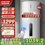 阿诗丹顿（USATON）竖立式电热水器落地式一级能效3000W速热大容量坐地式小尺寸储水式家用超短款浴室卫生间阳台 80L 3000W (4-5人)一级能效+遥控预约