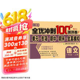 小学一年级上册语文试卷 人教版卷子期末冲刺100分单元月考专项期中期末测试卷总复习模拟试卷