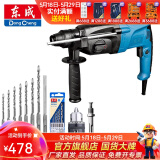 东成 轻型电锤冲击钻电钻多功能三用电动工具 Z1C-FF05-26套餐五