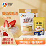 新良 原味蛋糕粉10斤装+易小焙糖霜450g