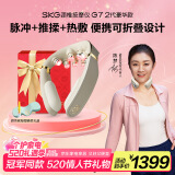 skg颈椎按摩器 G7二代豪华米金色【TOP榜+礼盒款】折叠肩颈护颈部脖子按摩仪 送男女友520情人节礼物