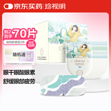 珍视明蒸汽眼罩纯甄无香眼罩热敷发热眼罩睡眠遮光学生午睡熬夜男女30片