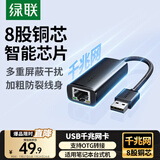 绿联 USB3.0千兆有线网卡转RJ45网口网线转接头【编织款】 适用苹果华为笔记本Switch外置扩展坞转换器