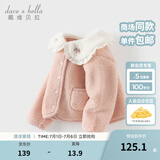 戴维贝拉（DAVE＆BELLA）女童羊羔毛外套洋气儿童开衫小童长袖上衣秋冬新款外衣宝宝衣服 粉色【现货】 90 cm（建议身高80-90cm）