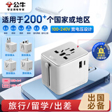 公牛（BULL）USB多国旅行插座/全球通用转换插头/转换器 国外及部分地区欧标美标澳标英标 GN-L10U15无开关