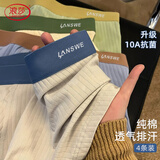 浪莎【10A抗菌+防螨】男士内裤男纯棉平角裤透气大码短裤 4条